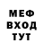 Меф мяу мяу Alex Shamoev